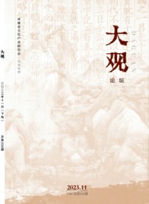 大观·论坛